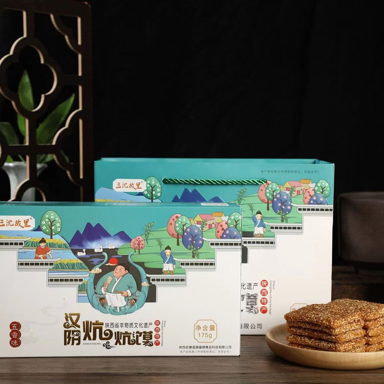 陕西安康特产汉阴三沈故里炕炕馍非油炸芝麻馍酥脆鲜香零食礼盒