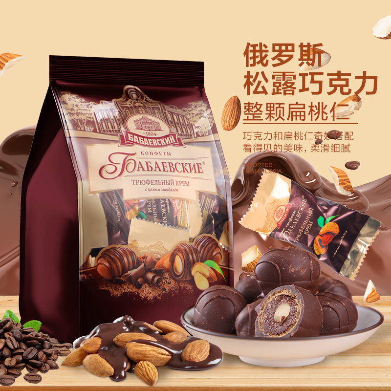 俄罗斯原装进口夹心松露巧克力200g芭味富整颗扁桃仁11月-2月到期
