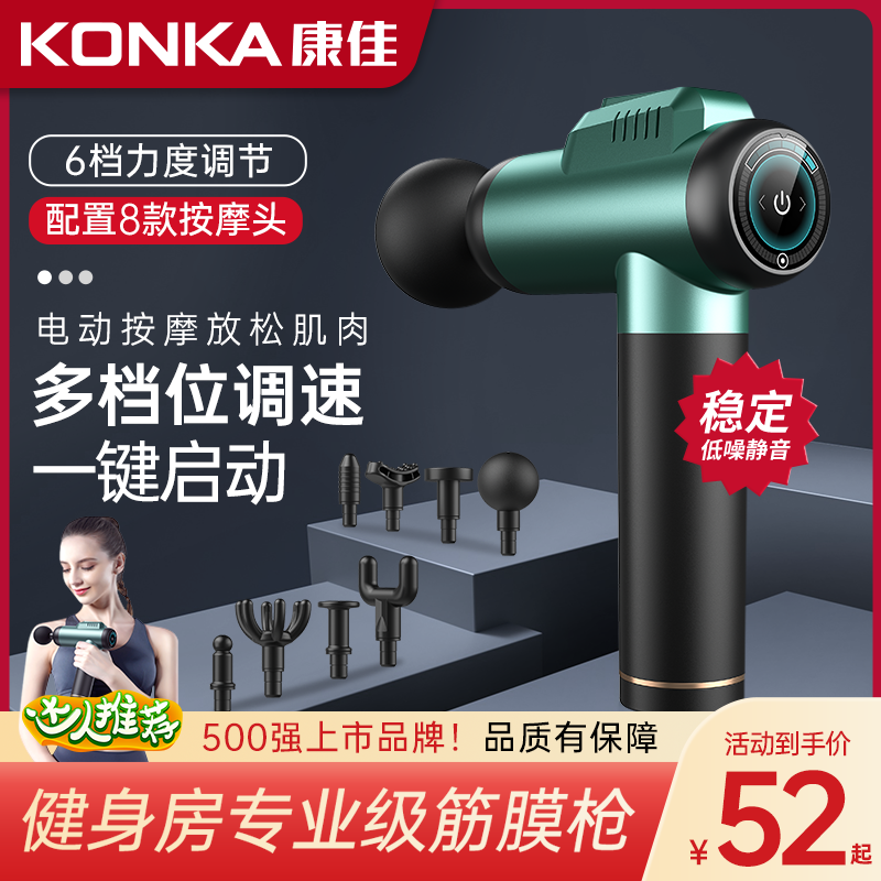 Konka/康佳筋膜枪肌放松按摩器仪经膜机多功能健身运动按摩仪