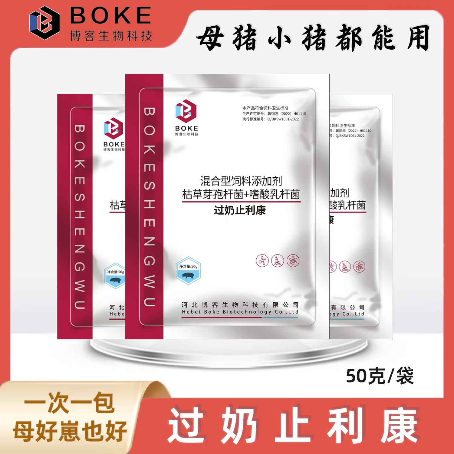 【过奶止利康】母猪小猪能用厂家直发 拌料每天1袋产房小猪断奶小猪