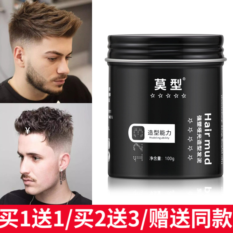 莫型强塑哑光造型发泥男士头发自然定蓬松塑型层次纹理膏清香发蜡