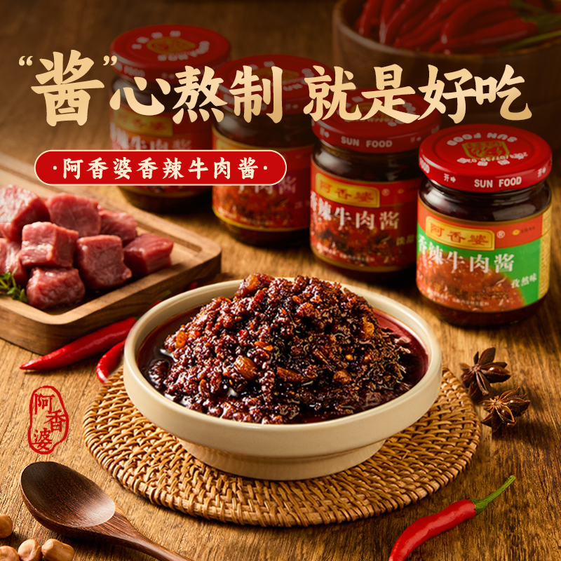 太阳牛肉酱200g*2瓶香辣下饭酱拌饭烹饪严选配料好吃添加香辣下饭