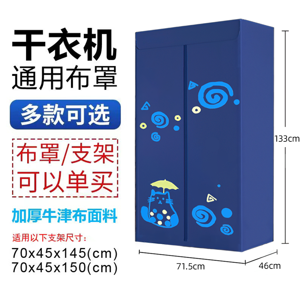 干衣机布罩套烘干机通用外罩布套外套罩子折叠加大干衣机布套架子