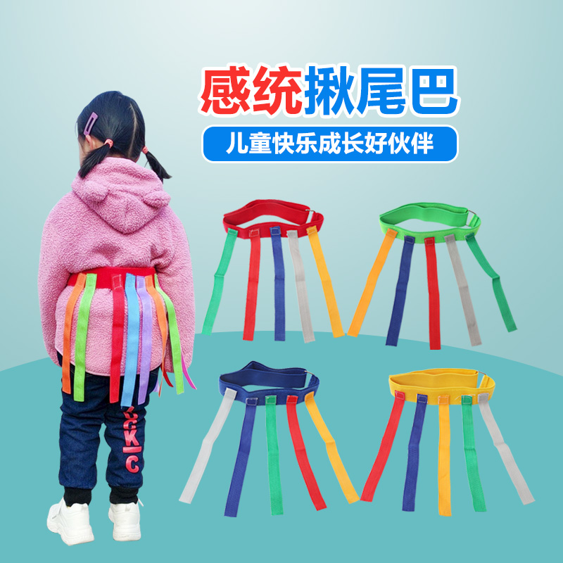 幼儿园揪尾巴道具儿童抓捉腰带玩具亲子户外运动感统训练器材家用
