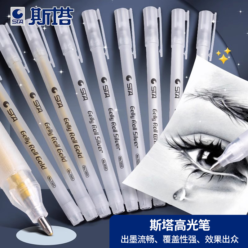 勾线笔斯塔7405斯塔高光笔白笔全套高光绘画笔白色漫画手绘笔