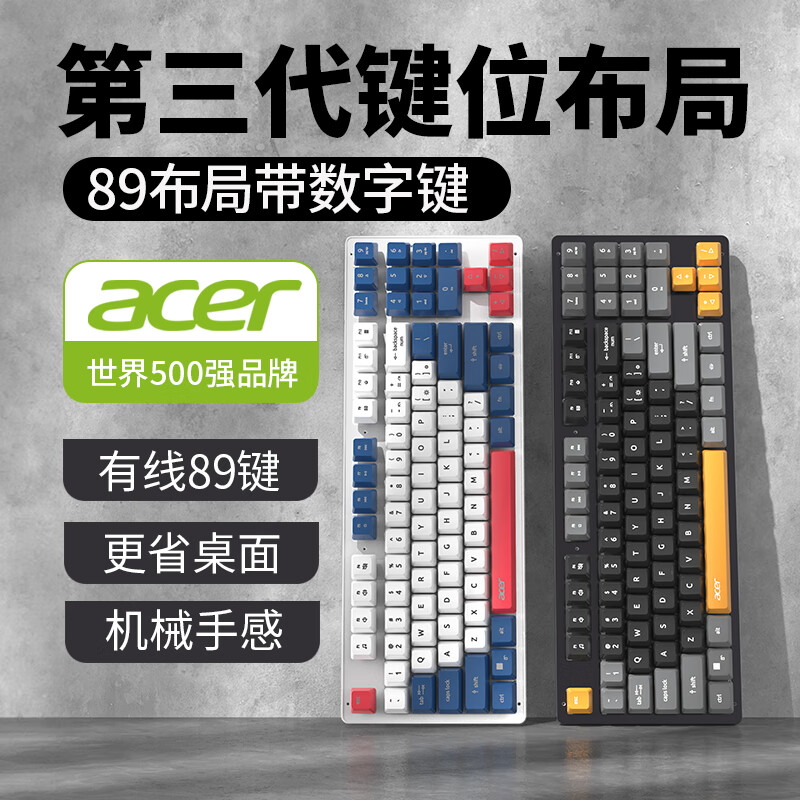 acer/宏碁有线键盘89键带数字机械手感电竞游戏办公笔记本台式