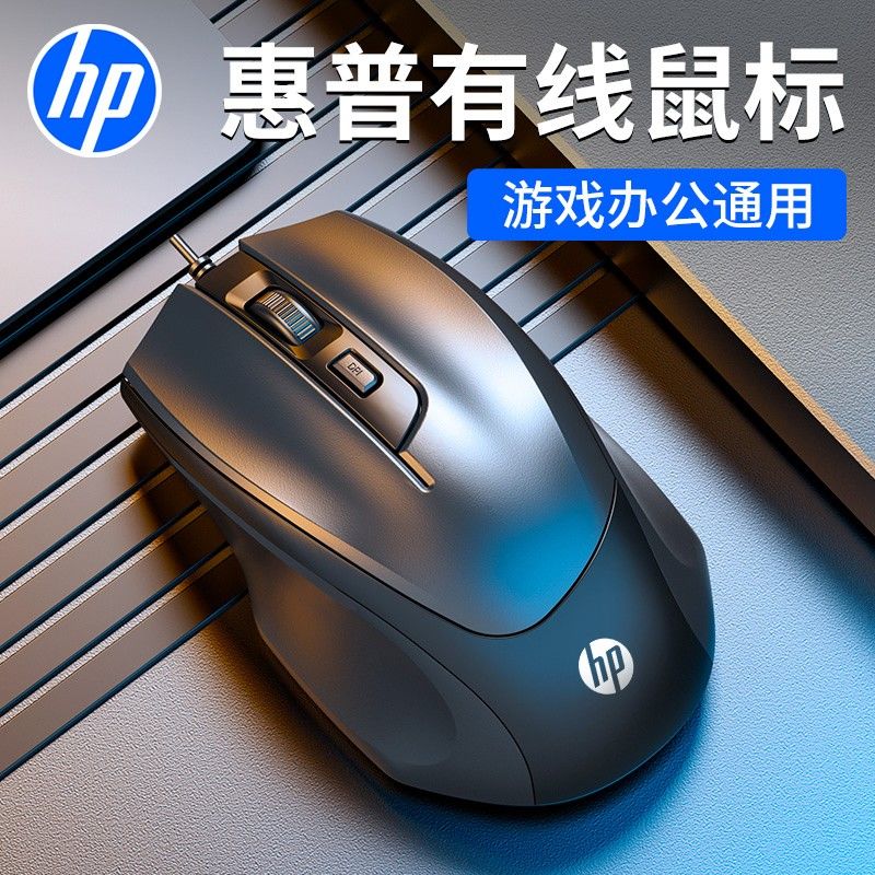 HP/惠普M150鼠标有线商务办公家用游戏台式华硕联想笔记本通用USB
