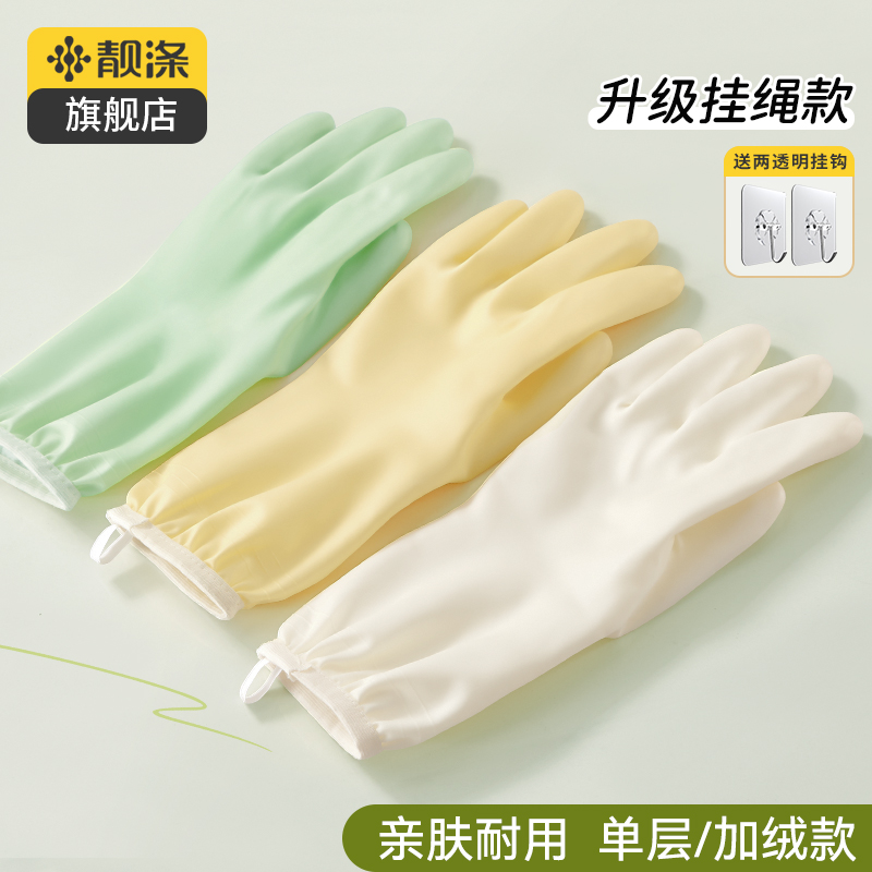 【靓涤】手套洗碗家务厨房耐用加厚清洁洗衣服防水家用橡胶秋冬加绒