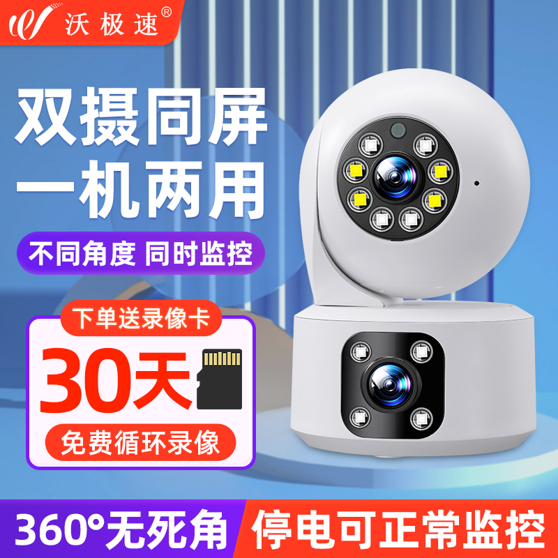 双镜头摄像头360°无死角看护远程手机无线监控器室内清晰夜视对讲