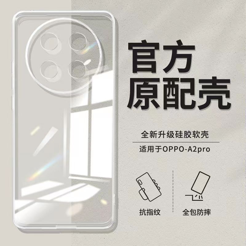 适用OPPOA2Pro手机壳PJG110保护套透明防摔硅胶软壳男女款外壳简