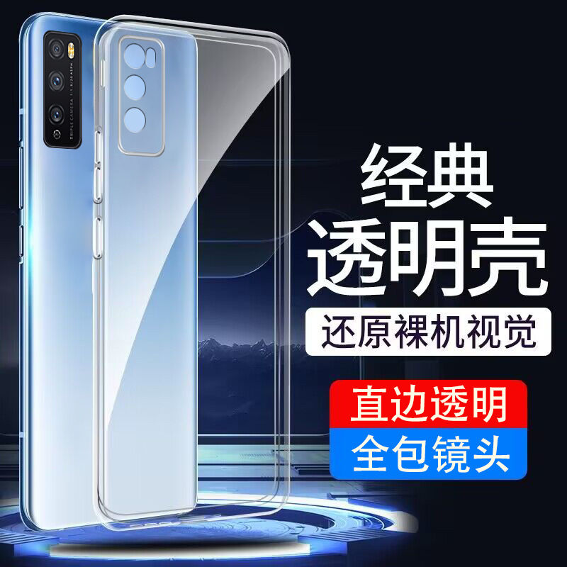 适用华为畅享20Pro高级感全包镜头直边透明手机壳DVC-AN20软壳保
