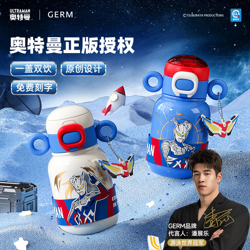 GERM奥特曼儿童保温杯可爱杯子吸管杯上学专用水杯316不锈钢杯子