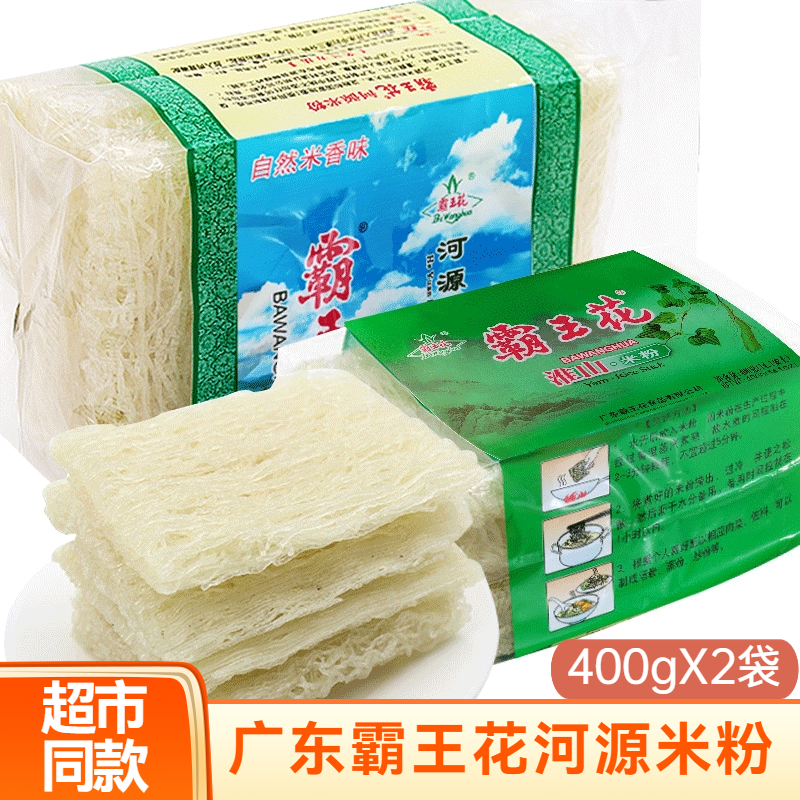 【到手2袋】霸王花河源米粉淮山米线400g汤粉蒸粉广东特产炒粉家用