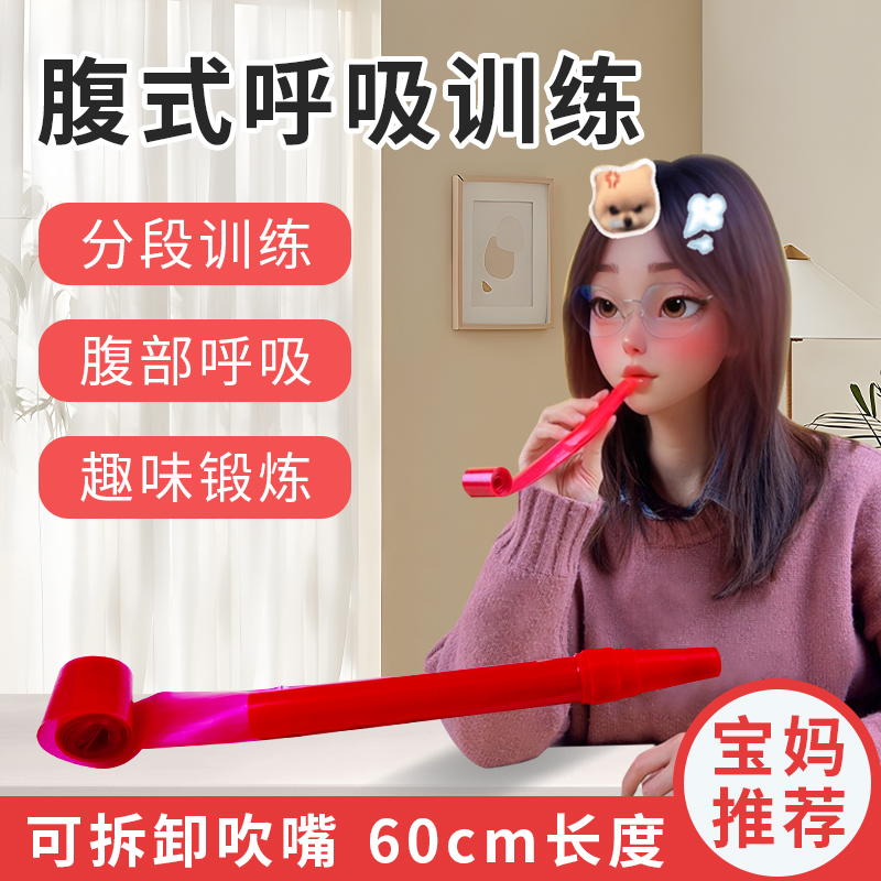 腹式呼吸吹龙成人儿童吹气训练幼儿园吹吹卷吹龙长款玩具60cm
