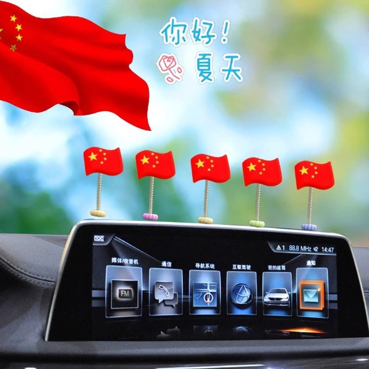 汽车摇头车载装饰品摆件国旗中控台后视镜车内创意饰品可爱小红旗