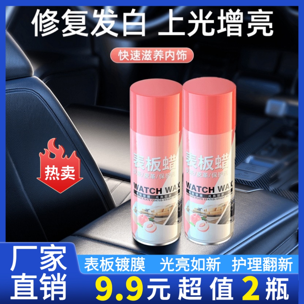 汽车内饰镀膜上光保养皮革座椅护理剂翻新表板蜡仪表台