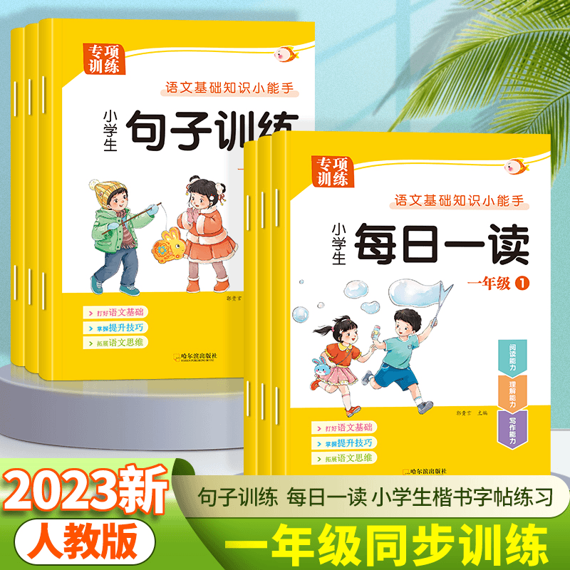 一年级上下册每日一读小学生语文阅读本优美句子积累大全一年级下