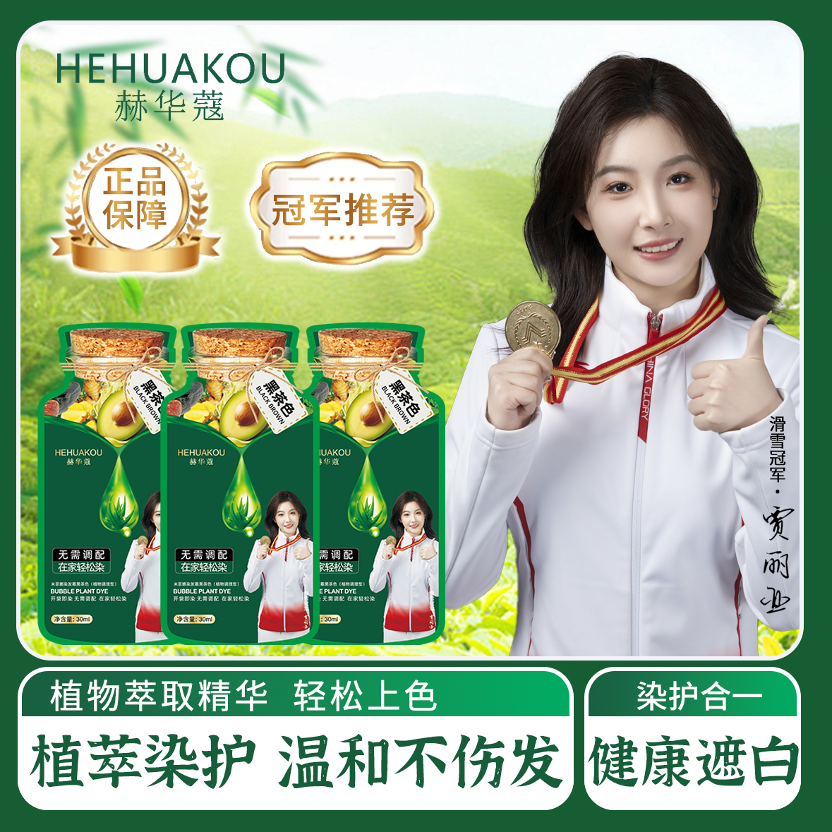 【冠军推荐 拍1发2盒20袋】赫华蔻护染霜 植物染发剂染发膏 送发膜