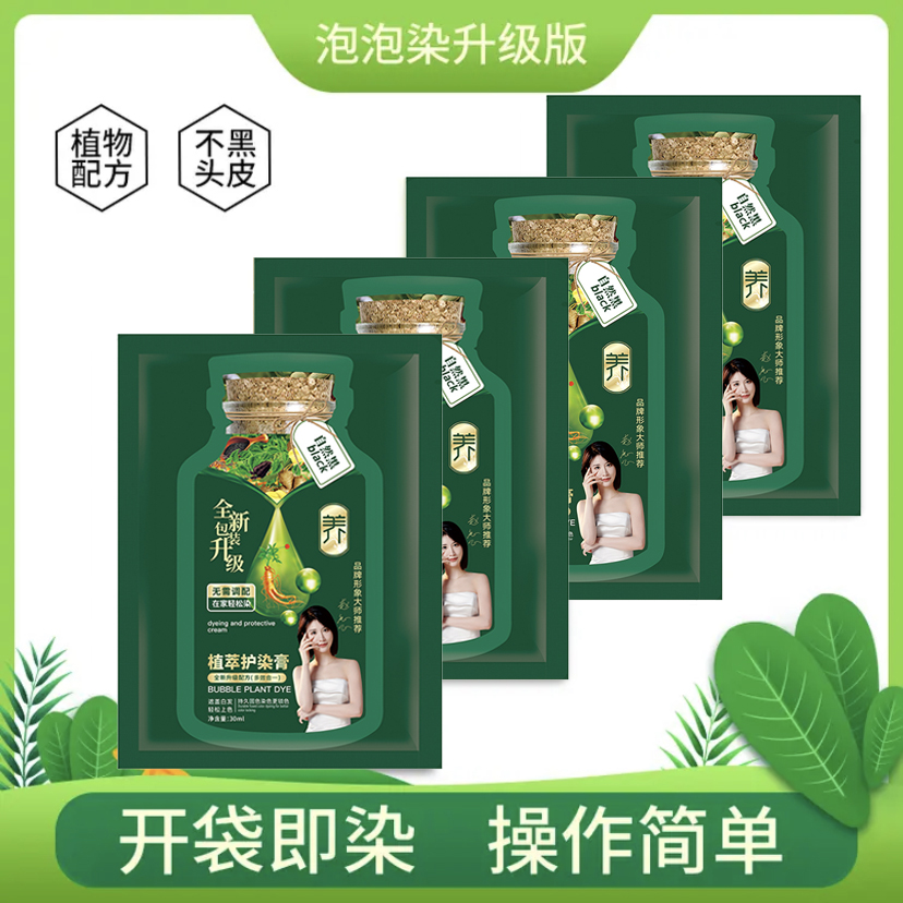 【买5袋送5袋 独立包装】赫华蔻 护染霜 染发膏 植萃染发剂ZX1