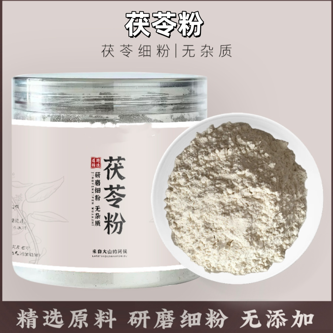 悉宝堂茯苓粉正品优质茯苓粉新货茯苓磨粉无添加磨粉净重250g罐装