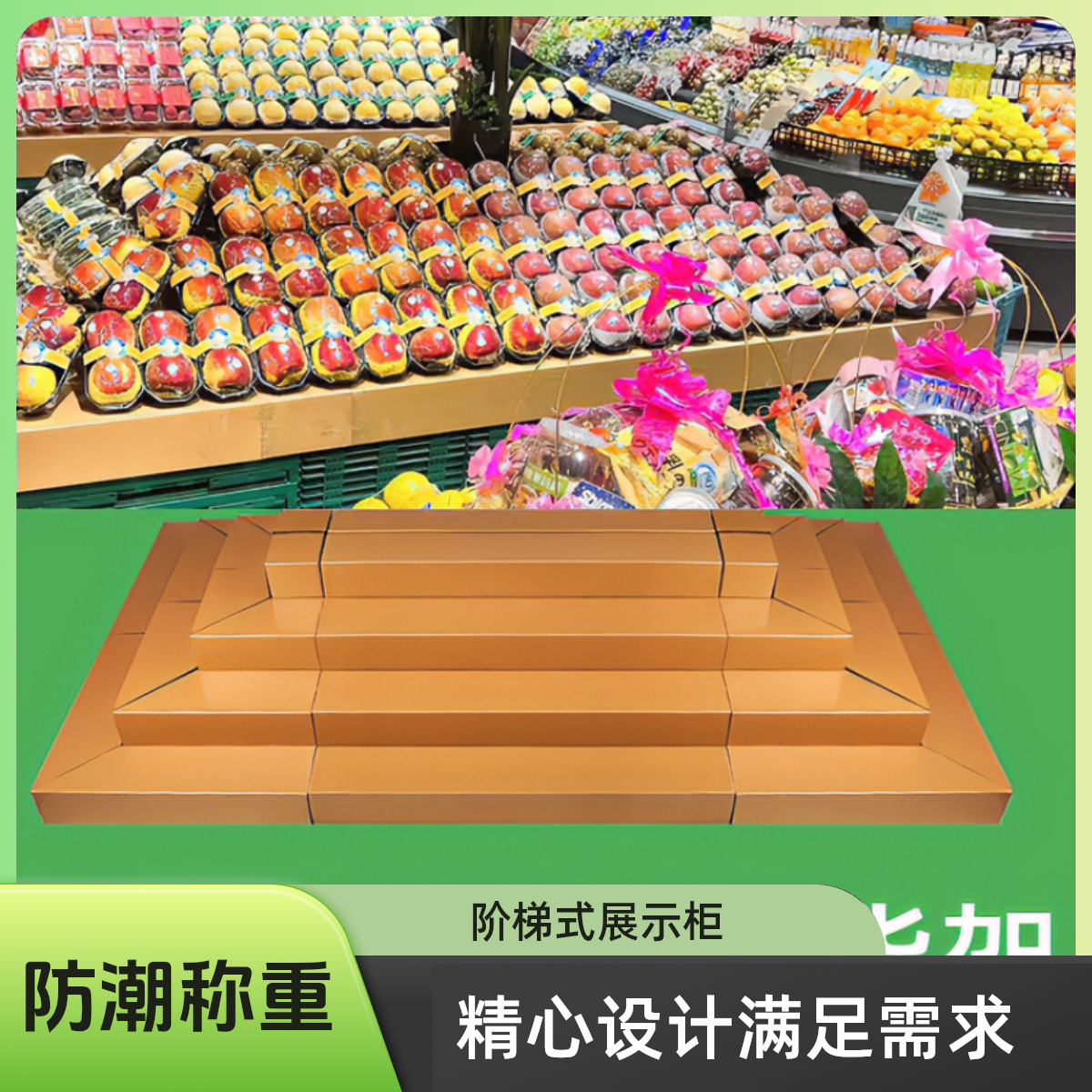 水果阶梯货架展示架台阶三层纸板货架中岛柜水果店摆放陈列架