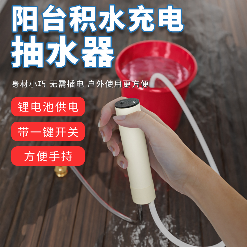 充电阳台积水抽水器家用地面吸水器露台排水器水泵抽水泵Type-c口