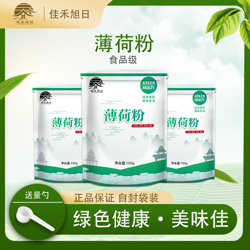 食品级薄荷粉 奶茶店冲饮现磨果蔬健康纯薄荷叶可面膜白凉粉专用