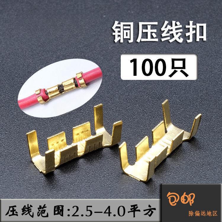 【100个】电线连接器快速接线铜压线扣冷压端子中间对接头