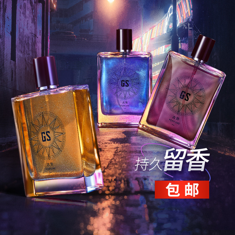古势银河梦境流沙香水持久留香清新鎏金流沙香水喷雾古龙调情香水