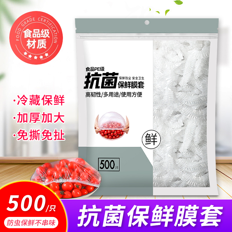 食品级保鲜膜套一次性食品保鲜膜碗罩防尘防串味加厚