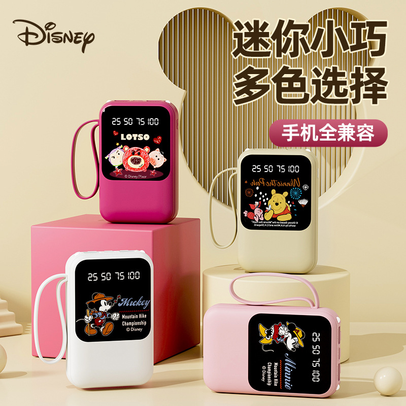 迪士尼大容量充电宝小巧便携快充迷你可爱带线充電寶创意移动电源