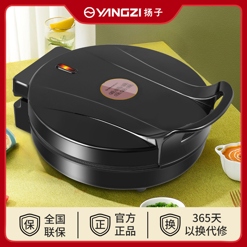 扬子多功能电饼铛家用烧烤烙饼一体锅加大煎饼锅加深双面华夫饼