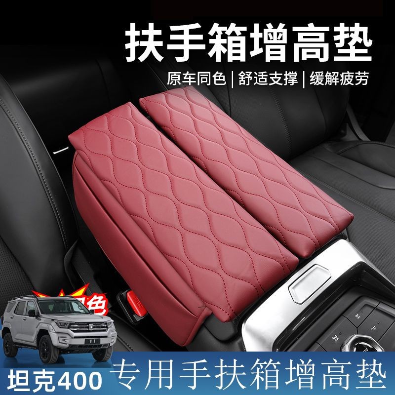 坦克400Hi4-T扶手箱增高垫保护皮套收纳袋内饰汽车用品改装专用
