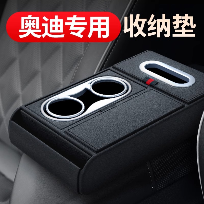 车载收纳盒适用奥迪a6la6a4la4q5lq5q3q2la3q7q8汽车扶手箱增高垫