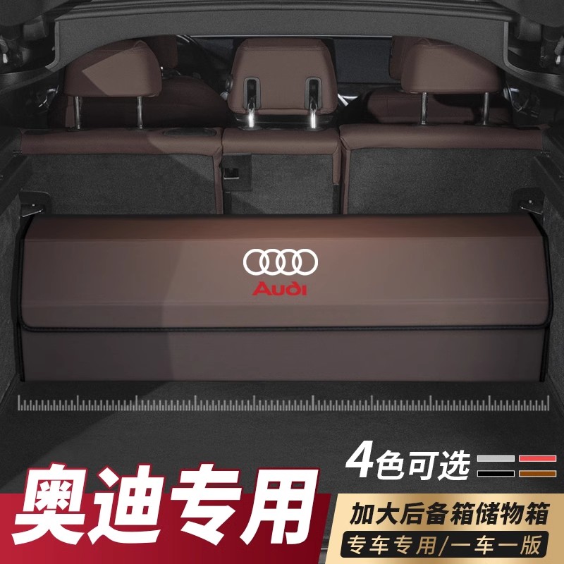奥迪后备箱储物箱A6L/A4L/Q5/A3/A8/Q3/Q7收纳箱车载内饰用品大全