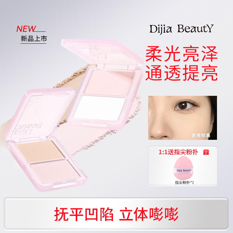 DIJIA缔葭哑光高光粉修容一体盘阴影面部脸部提亮凹陷腮红盘双色