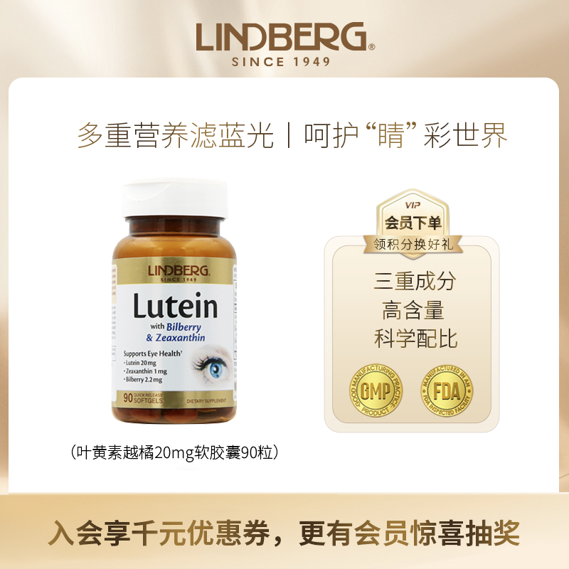 LINDBERG美国原装进口成人护眼叶黄素越橘20mg黄金软胶囊 90粒