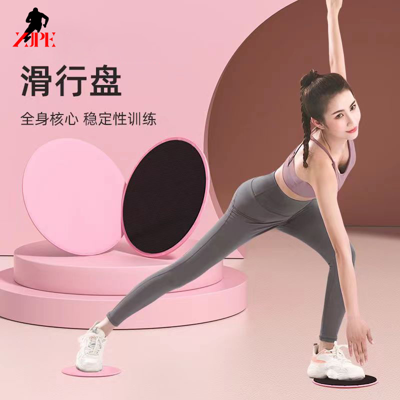 ZJPE瑜伽健身滑行盘家用运动双面滑垫耐磨普拉提盘翘臀塑形滑行板