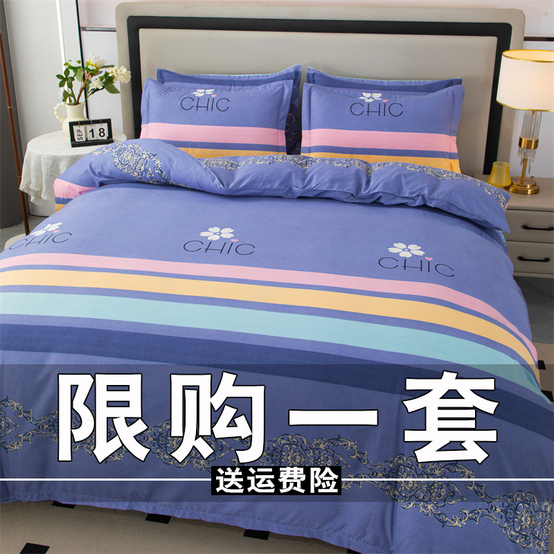 春秋新品斜纹亲肤四件套床单被套学生宿舍加厚简约被罩床上用品