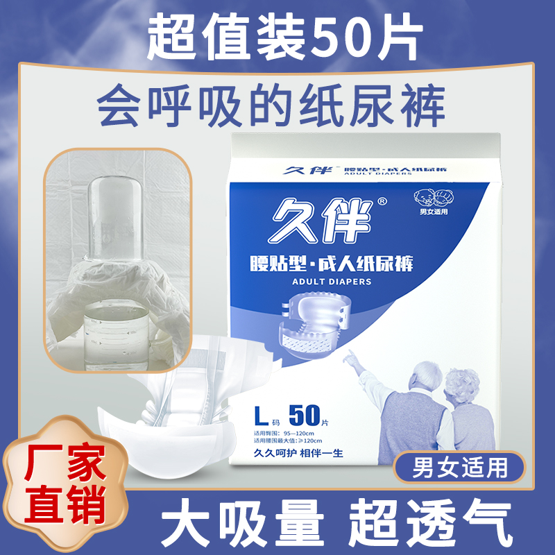 久伴成人尿不湿成人纸尿裤老人用特价粘贴式拉拉裤隔尿垫护理垫