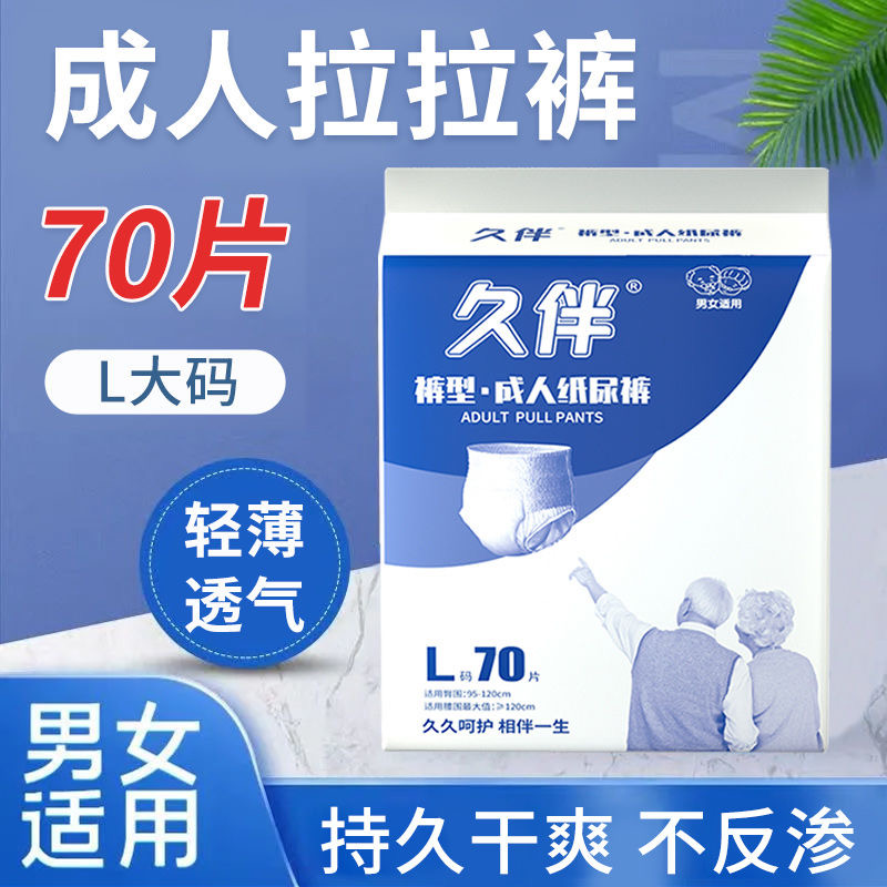 久伴成人拉拉裤老年人用老人用超薄立体防漏亲肤成人纸尿裤老人用