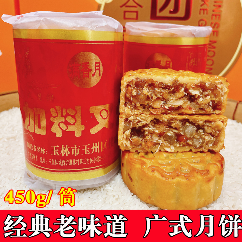 【新鲜出炉】传统手工老式月饼油纸装广式伍仁叉烧中秋月饼童年味道