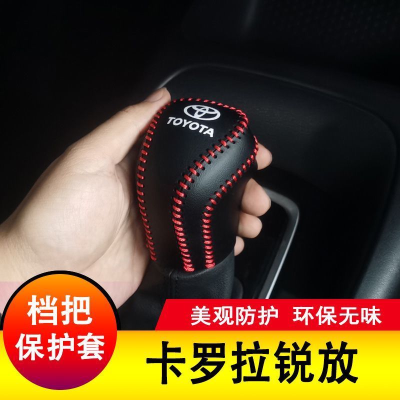 丰田卡罗拉锐放档把套排挡套档杆保护全包排挡套档位皮套改装