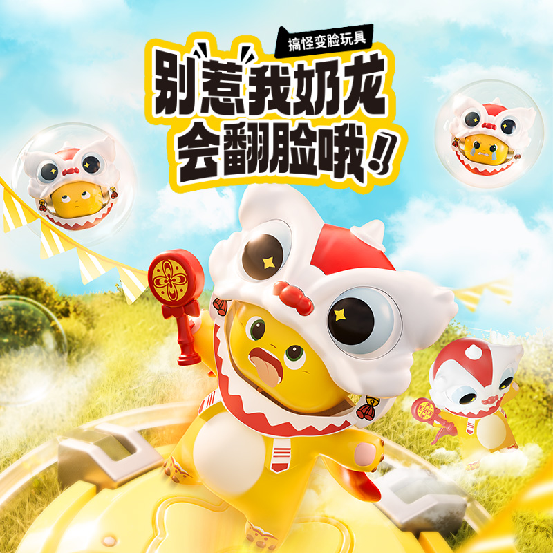 费费龙奶龙创意变脸卡通国潮民俗多变解压玩偶背包挂件儿童摆件