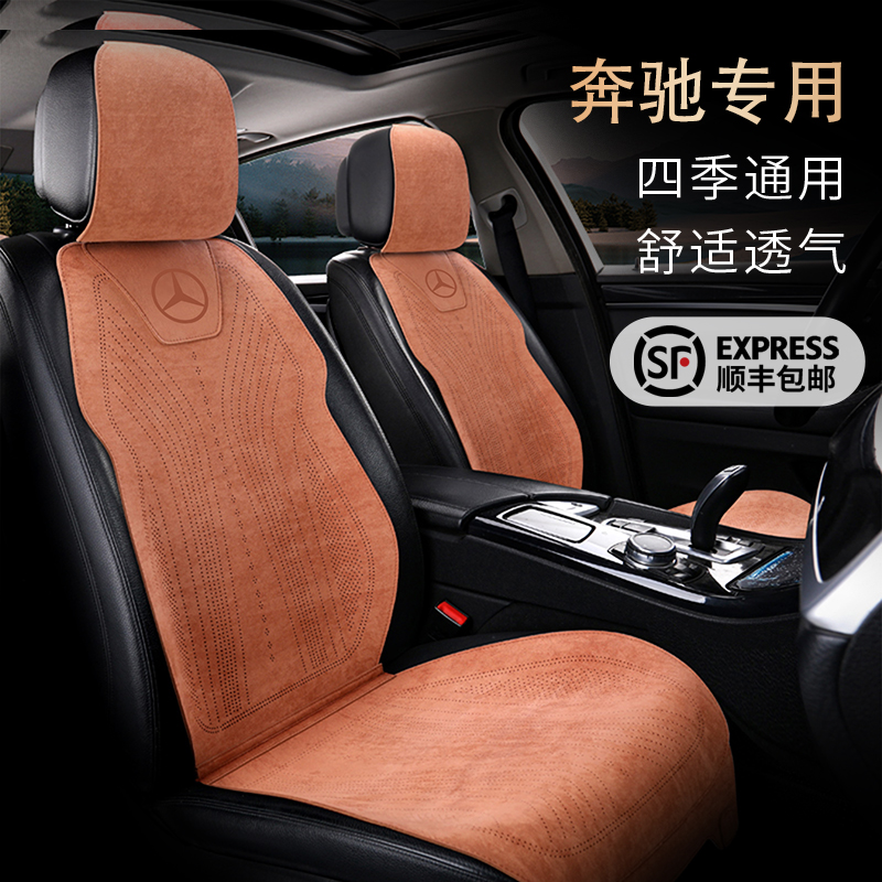 奔驰C260LE300GLCGLBGLAS级专车专用小蛮腰四季通用翻毛皮马鞍垫