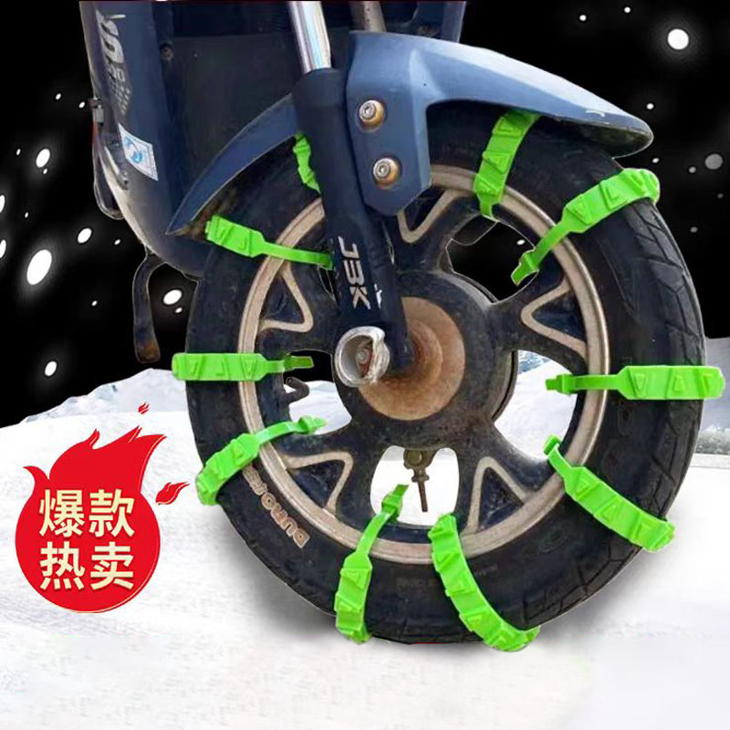 【10条装】两轮自行摩托三轮电动车轮胎防滑链雪地不伤车胎扎带泰鹿