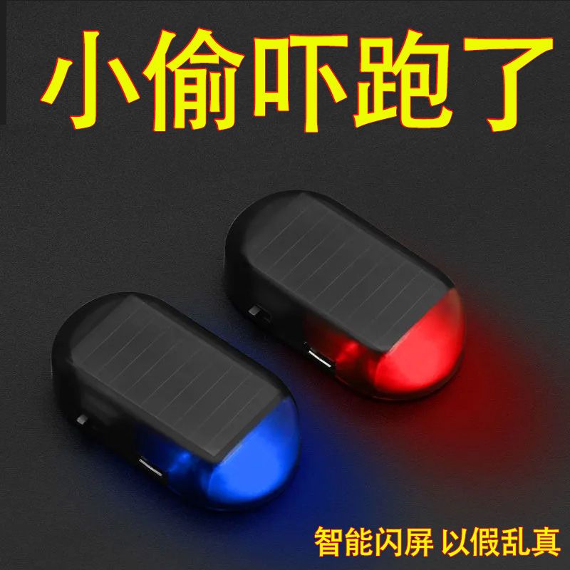 车载太阳能警示爆闪灯改装免接线通用汽车装饰灯LED防盗亮灯泰鹿