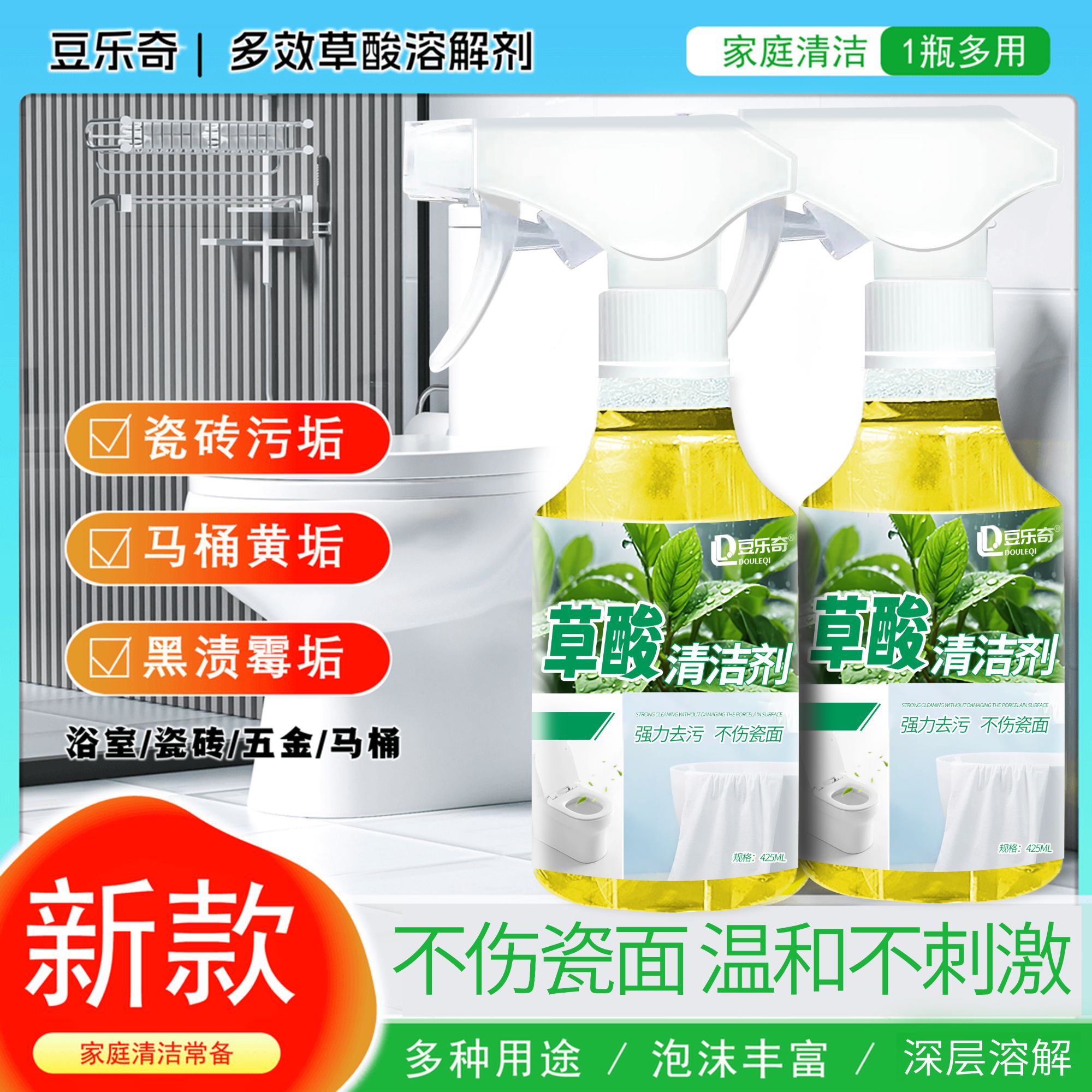 【高效去污】豆乐奇草酸清洁剂厕所瓷砖强力去污洗水泥地板马桶套装