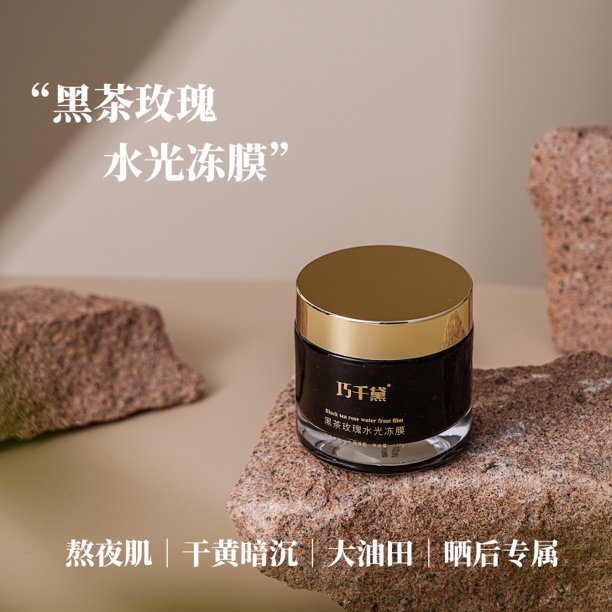 巧千黛-黑茶玫瑰水光冻膜 保湿 120g