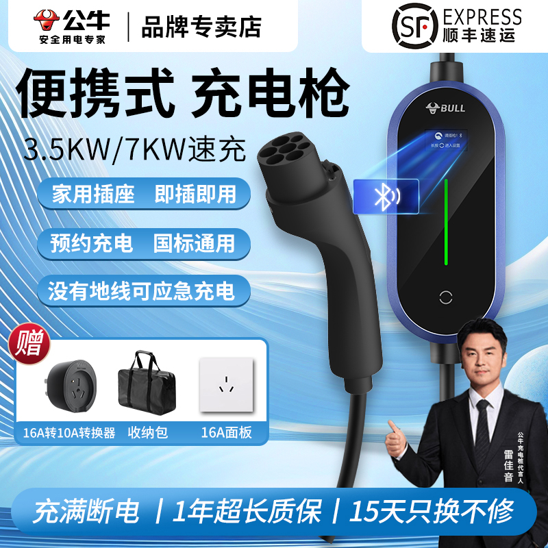 公牛【随车充】新能源汽车充电枪器电动汽车通用家用充电线免接地